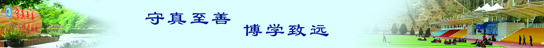 文明校園